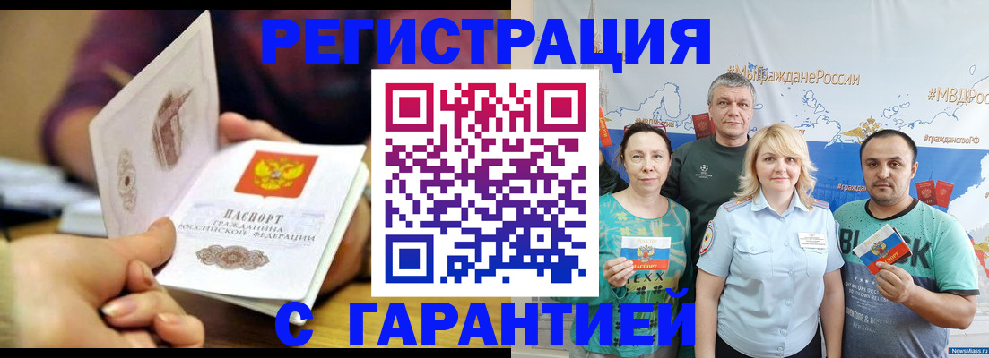 временная регистрация законно в Хабаровске