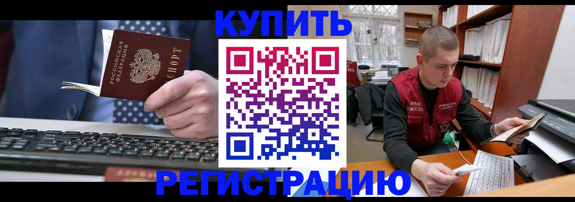 временная регистрация в квартире в Хабаровске