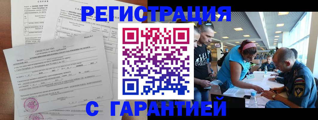 где прописаться в Хабаровске