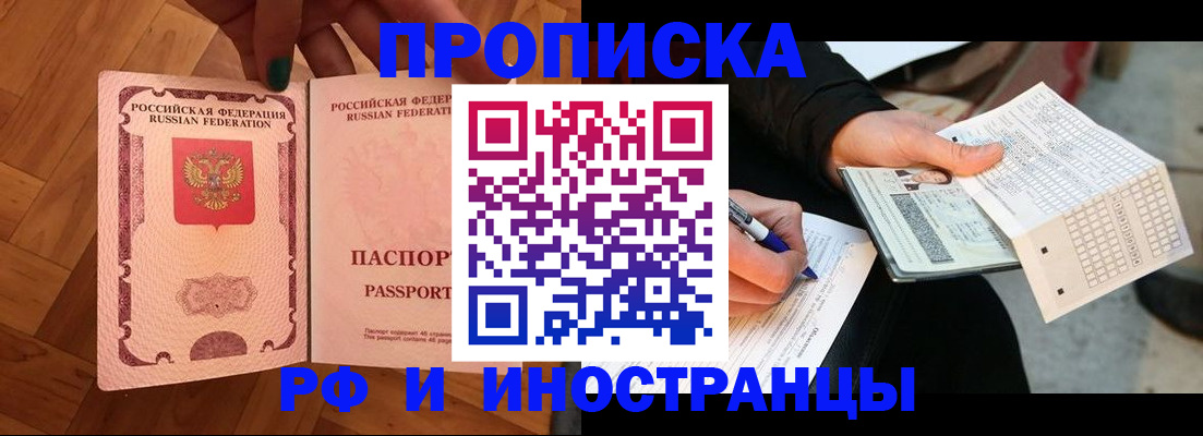 временная регистрация для всех в Хабаровске