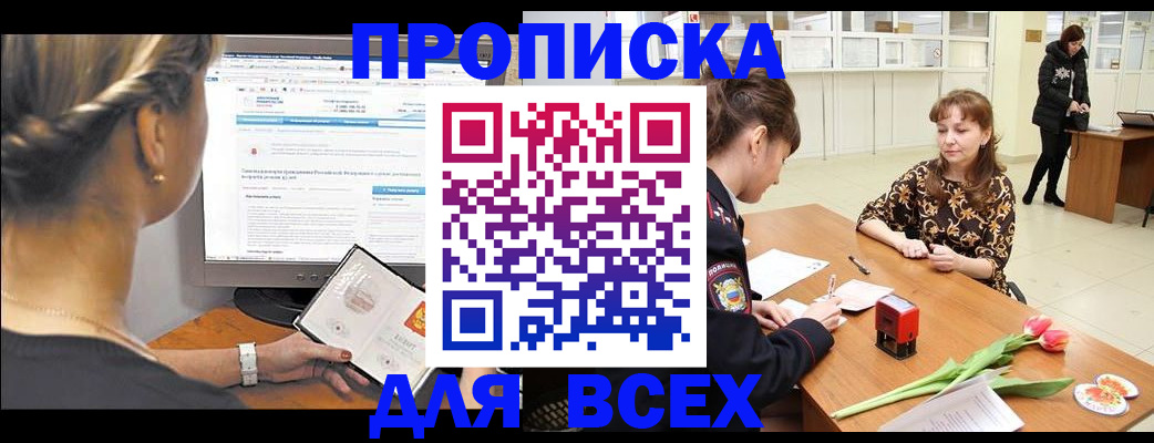 прописка штамп в Хабаровске