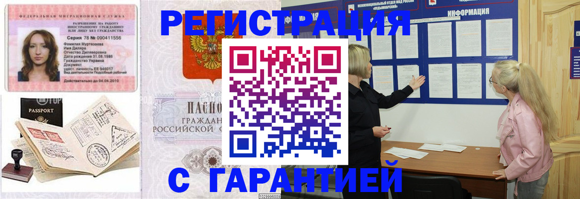 прописка гарантия в Хабаровске