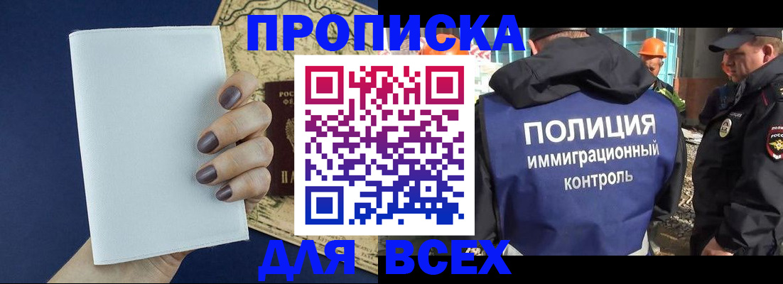 временная прописка в Хабаровске