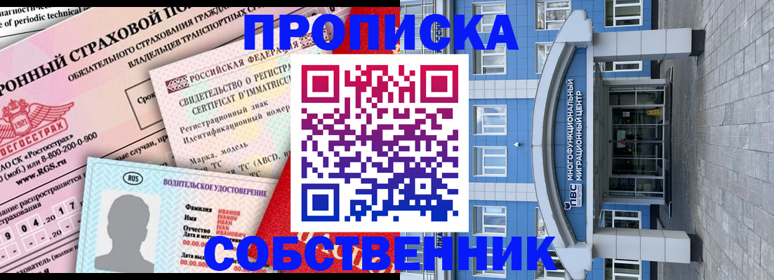 временная регистрация адрес в Хабаровске