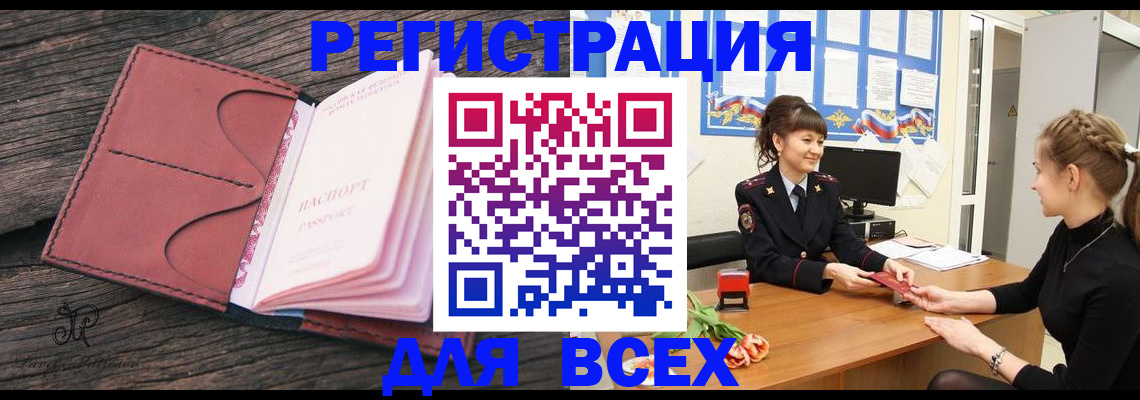 прописка для военкомата в Хабаровске