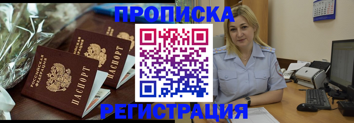 прописка поиск в Хабаровске